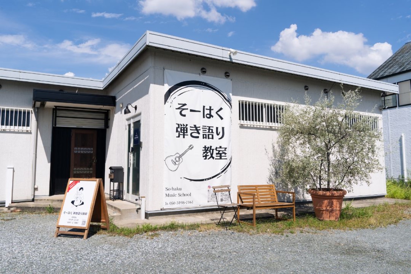 教室の外観